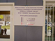 Поликлиника НМРЦ им. Цыба